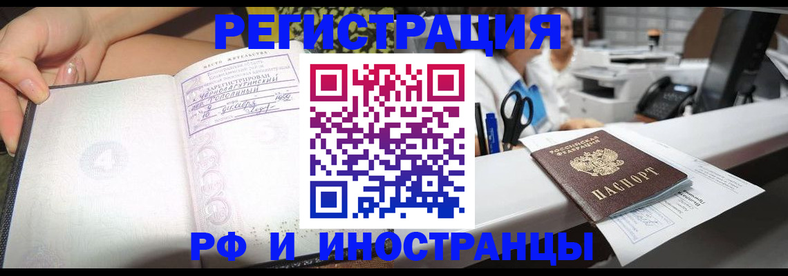 прописка для работы в Инте
