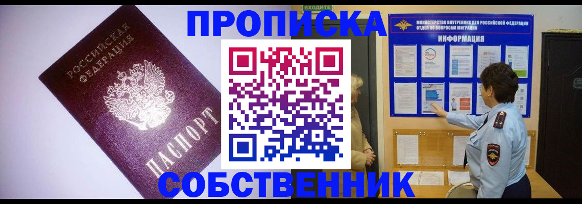 временная регистрация надежно в Инте